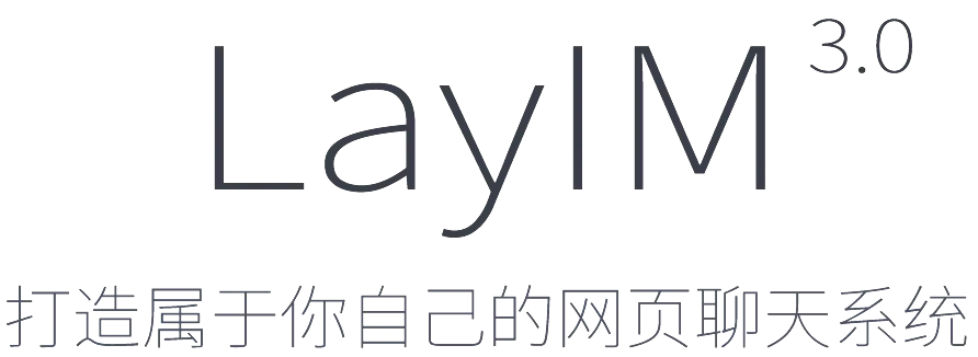 layim，拉近用戶(hù)與Web間的距離